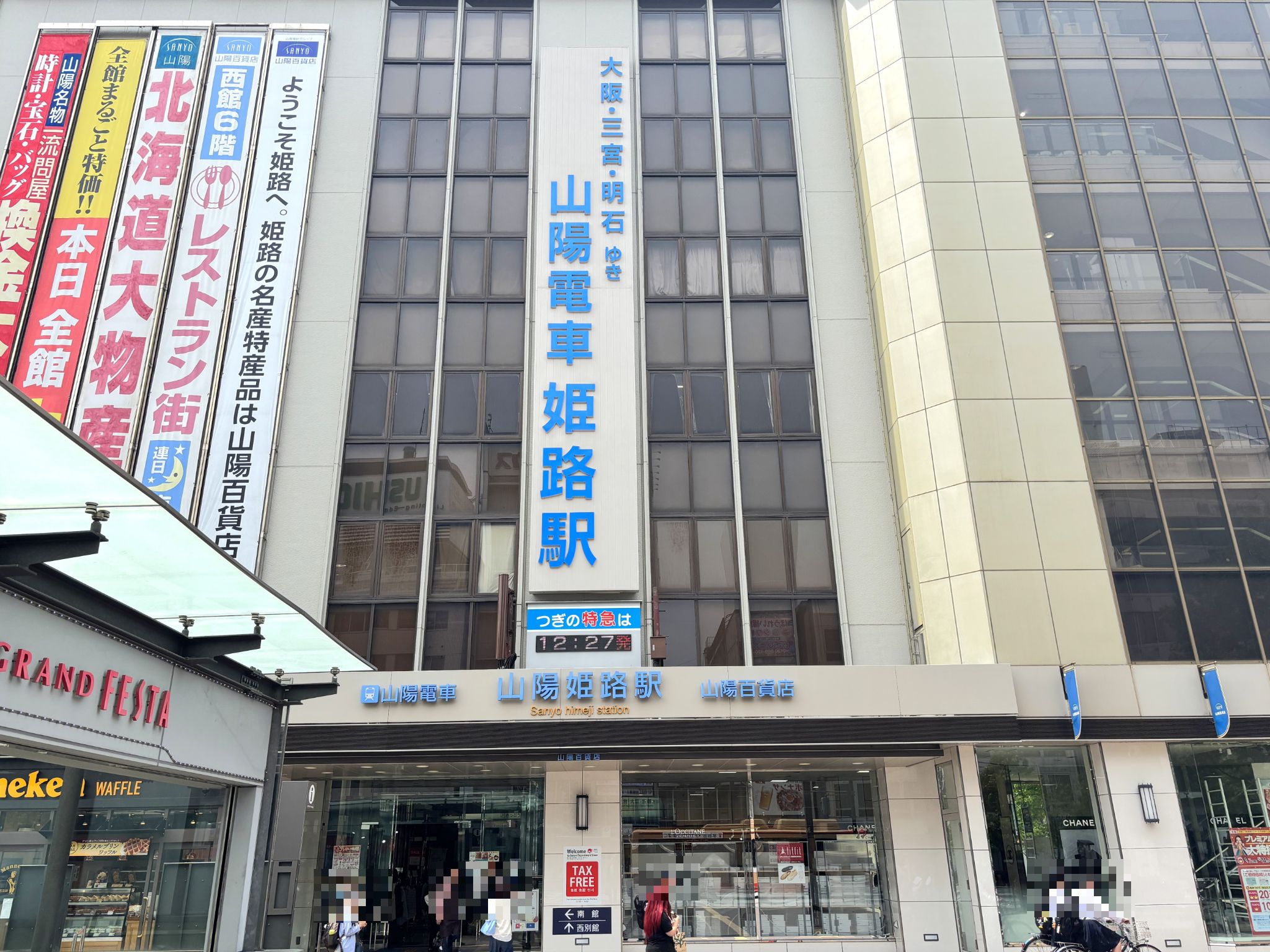 山陽百貨店